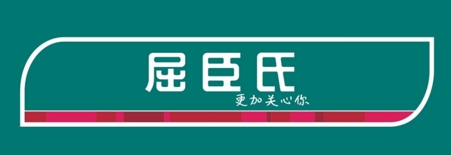 南沙明旺见证企业屈臣氏