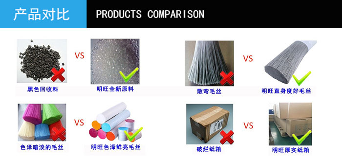 PBT塑料毛丝产品对比