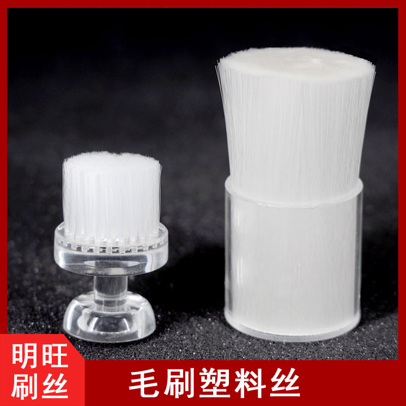 透明尼龙刷丝